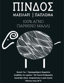 Βρεφικό Μαξιλάρι Σκληρό (30x40) Vesta Pindos Μάλλινο