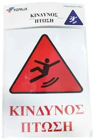 Επιγραφή / Πινακίδα &quot;Κίνδυνος Πτώσης&quot; -  &quot;Risk of Folling&quot; Sign
