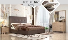 Κρεβάτι Νο 60 Μπέζ Δερματίνη με Αποθηκευτικό Χώρο για στρώμα 160x200 Υπέρδιπλο