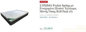 Στρώμα 90X190X25 Rollpack - εύκολη μεταφορά Ε2096,6 Μίας Όψης