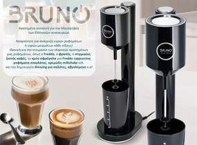 BRUNO φραπεδιέρα επιτραπέζια BRN-0183 100W με δοχείο 450ml, μαύρη
