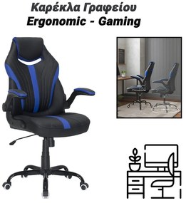 Καρέκλα Γραφείου Ergonomic - Gaming