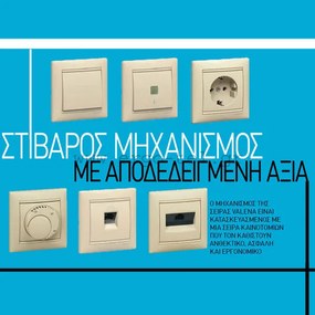 Πρίζα τηλεφώνου RJ11 2 εξόδων κρεμ Legrand Valena Classic