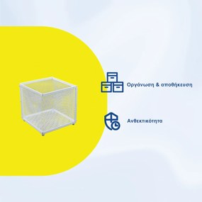 Μεταλλική Μολυβοθήκη με Πλέγμα 13x13x13cm Άσπρο ή Μαύρο - Άσπρο