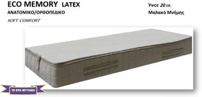 Στρώμα Eco Memory Latex - 160x200