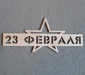 Intra απο ξύλο plywood 3mm-4mm πάχος - Ξύλινη επιγραφή τοίχου Διακόσμηση σπιτιού Δίασταση 30x30 cm Intraeaxys-zo9yxvw7