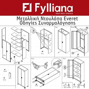 Ντουλάπα Μεταλλική Everet Fylliana Λευκό 90*40*190 εκ.