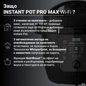 Πολυμάγειρας Instant Pot Pro Max, 1200W, 5,7 L, 105 kP, 10 προγράμματα, Nutriboost, WiFi, Οθόνη LCD, Ανοξείδωτο ατσάλι, Λευκό/ματ