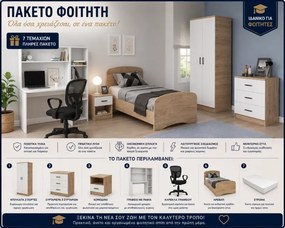 Stewehome Φοιτητικό Πακέτο 7 Τεμαχίων για Πλήρες Φοιτητικό Δωμάτιο 90x190 cm