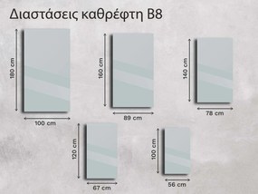 Καθρέφτης με πλαίσιο B8