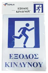 Επιγραφή / Πινακίδα &quot;Έξοδος Κινδύνου&quot; -  &quot;Emergency exit&quot; Sign