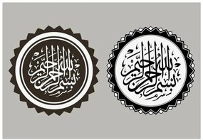 Intra απο ξύλο plywood 3mm-4mm πάχος - Τέχνη Ισλαμική Καλλιγραφία Bismillah Δίασταση 30x30 cm Intraeaxys-eox5qx1z