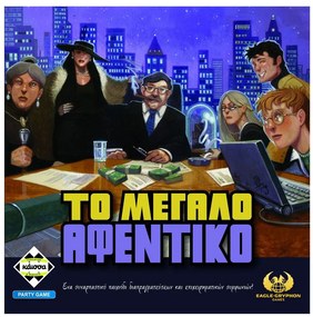 Επιτραπέζιο Παιχνίδι Το Μεγάλο Αφεντικό KA115036 (Ελληνική Γλώσσα) (KA115036) 11+ Ετών 3-6 Παίκτες Multi Kaissa