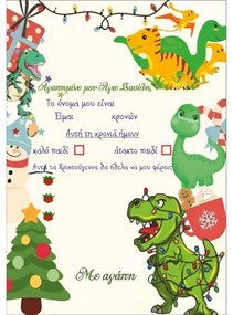 Πλακέτα - γράμμα για τον Άγιο Βασίλη δεινόσαυροι