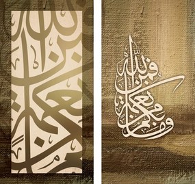 Intra απο ξύλο plywood 3mm-4mm πάχος - وما بكم من نعمة فمن الله Δίασταση 30x30 cm Intraeaxys-d1lvnwpo