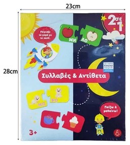 Εκπαιδευτικό Παζλ 2 σε 1 Συλλαβές &amp; Αντίθετα 0205-2  - Board game-X0008-9445