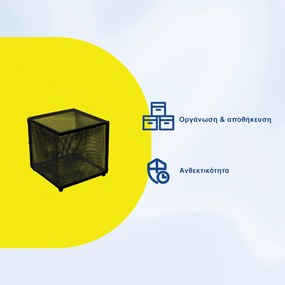 Μεταλλική Μολυβοθήκη με Πλέγμα 13x13x13cm Άσπρο ή Μαύρο