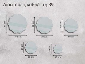 Καθρέφτης Base B9 50x50