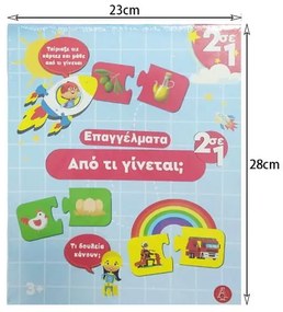 Επιτραπέζιο &quot;Επαγγέλματα Από τι γίνεται&quot; - Board game