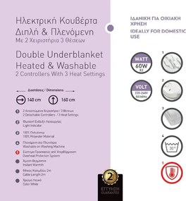 Ηλεκτρική κουβέρτα διπλή - πλενόμενη με 2 χειριστήρια 60W 220-240V