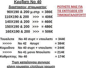 Κρεβάτι No 40 Μασίφ Ξύλο Οξυάς για στρώμα 140χ190 Καρυδί zebra