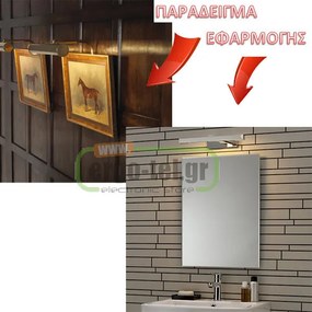 Led φωτιστικό επίτοιχο μπάνιου 8W νίκελ 3000K θερμό φως στεγανό IP44 από αλουμίνιο &amp; πλαστικό
