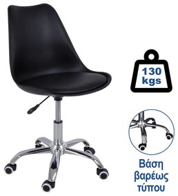 MARTIN ΚΑΡΕΚΛΑ ΓΡΑΦΕΙΟΥ, ΒΑΣΗ ΧΡΩΜΙΟ ΒΑΡΕΩΣ ΤΥΠΟΥ, PP & PU ΜΑΥΡΟ, ΜΟΝΤΑΡΙΣΜΕΝΗ ΤΑΠΕΤΣΑΡΙΑ