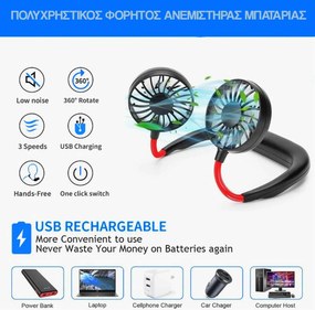 Ανεμιστηράκι Λαιμού USB 1.2W με Επαναφορτιζόμενη Μπαταρία