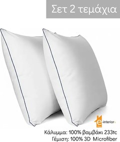 Σετ 2τμχ Μαξιλάρια 50X70 900gr Μέτριο-Χαμηλό 0470013200160