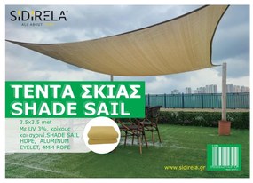Τέντα σκιάς 3.5x3.5