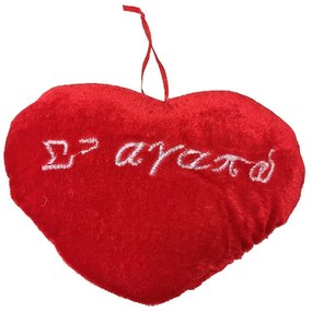 Λούτρινη καρδιά Σ&#039;αγαπώ 19x14cm - Stuffed Heart