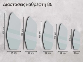 Καθρέφτης Base B6