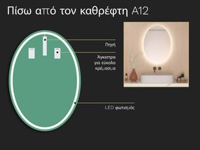 Οβάλ καθρέφτης με φωτισμό LED A12 50x70