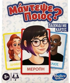 Επιτραπέζιο Παιχνίδι Μάντεψε Ποιος; E7588 Με Ελληνικές Κάρτες Για 2 Παίκτες Multi Hasbro