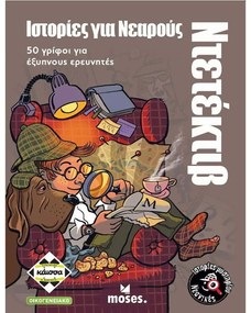 Επιτραπέζιο Παιχνίδι Ιστορίες Για Νεαρούς Ντετέκτιβ KA114701 (Ελληνική Γλώσσα) 8+ Ετών 2 Παίκτες Multi Kaissa