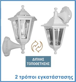 Απλίκα φανάρι επίτοιχο εξάγωνο pc διπλής τοποθέτησης λευκό με ντουί Ε27 στεγανό IP44