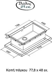 Apell Amalthea 9672 (79x50) - Ανοξείδωτος νεροχύτης