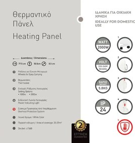 Θερμαντικό πάνελ 77,5x50x8εκ. 2000W 220-240V