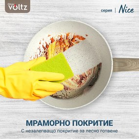 Βαθύ τηγάνι Voltz Nice OV54419E24D, 24x6.3 cm, Μαρμάρινο φινίρισμα, Επαγωγή, Κρέμα μελανζέ