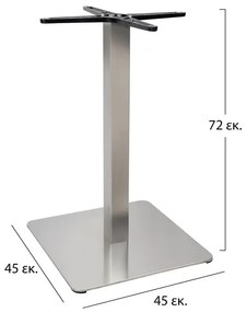 ΒΑΣΗ ΙΝΟΧ 304 45X45X72 HM413