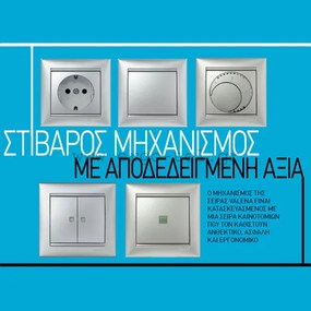 ΦΩΤΙΣΤΙΚΟ ΝΥΚΤΟΣ VALENA METALLIC ΑΛΟΥΜΙΝΙΟ