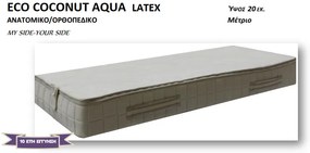 Στρώμα Eco Coconut Aqua Latex - 120x200