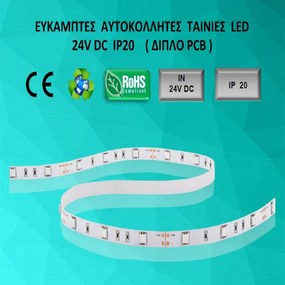 Led ταινία 5m 14,4W 24VDC θερμό λευκό φως IP20 μη στεγανή εύκαμπτη &amp; αυτοκόλλητη