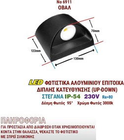 Led απλίκα επίτοιχη λευκή Up-Down Οβάλ 2x3W 3000k θερμό φως 650lm δέσμης 95° στεγανή IP54