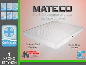 Camel Strom Mateco Διπλό 150x200cm 18cm Στρώμα Ορθοπεδικό Bonnel