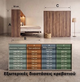 Κρεβάτι Τοίχου Noble Horizontal - 160x190
