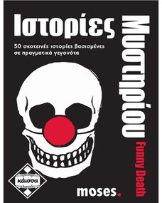 Επιτραπέζιο Παιχνίδι Ιστορίες Μυστήριου - Funny Death KA111595 (Ελληνική Γλώσσα) 12+ Ετών 2-10 Παίκτες Multi Kaissa
