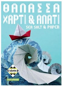 Επιτραπέζιο Παιχνίδι Θάλασσα, Χαρτί Αλάτι KA115005 (Ελληνική Γλώσσα) (KA115005) 8+ Ετών 2-4 Παίκτες Multi Kaissa