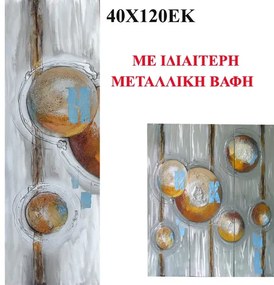 MarHome ΠΙΝΑΚΑΣ KAMBAΣ ΑΦΗΡΗΜΕΝΟ ΜΕΤΑΛΛΙΚΑ ΧΡΩΜΑΤΑ 40x120cm. 8/ΚΙΒ  F-13221