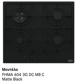 Franke FHMA 604 3G DC MB C Ματ Μαύρο Εστία Αερίου 590x510mm